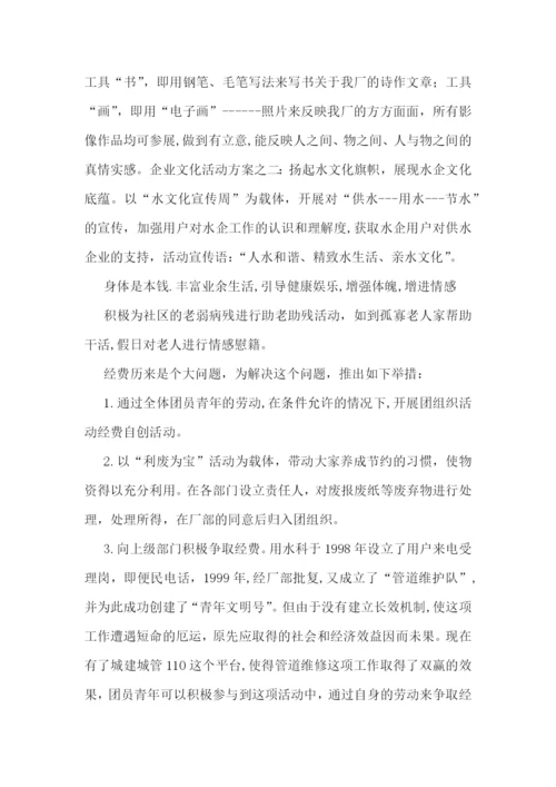 健康企业工作计划(六篇).docx