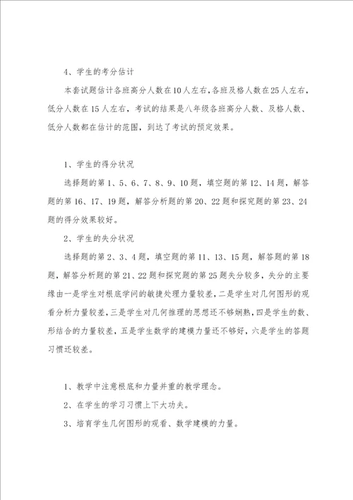 2023年八年级数学教学总结下册八年级数学下学期教学总结13篇