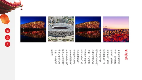 北京旅游京城一日游通用PPT模板
