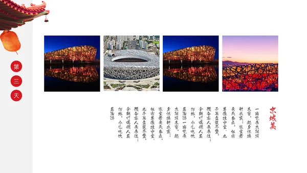 北京旅游京城一日游通用PPT模板