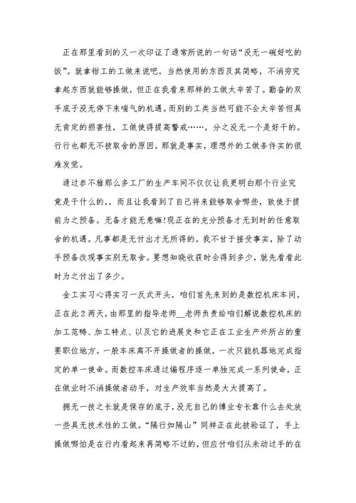 金工实习自我总结最新十篇