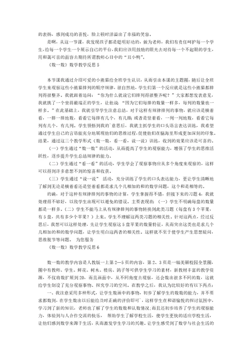 《数一数》数学教学反思