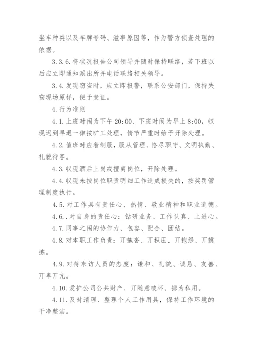 公司保安管理制度_3.docx