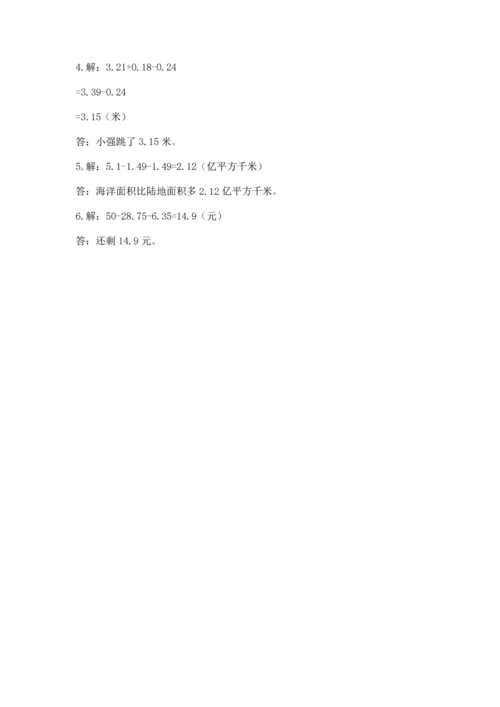 人教版四年级下册数学第六单元《小数的加法和减法》测试卷精品【名师系列】.docx