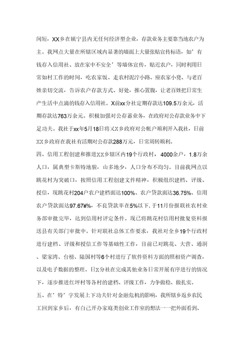 信用社年终工作总结