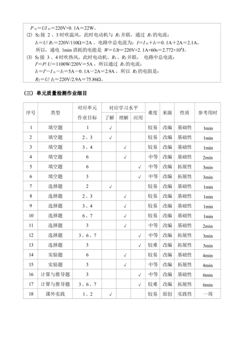 人教版九年级《电功率》大单元作业设计（单元分析+课时作业+单元作业）
