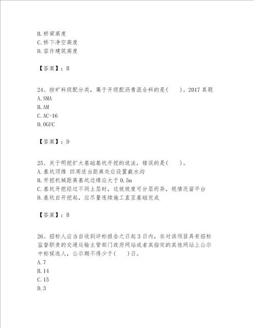 一级建造师之一建公路工程实务考试题库培优b卷