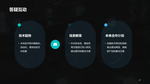 蓝色IT互联网技术研讨发布会PPT模板
