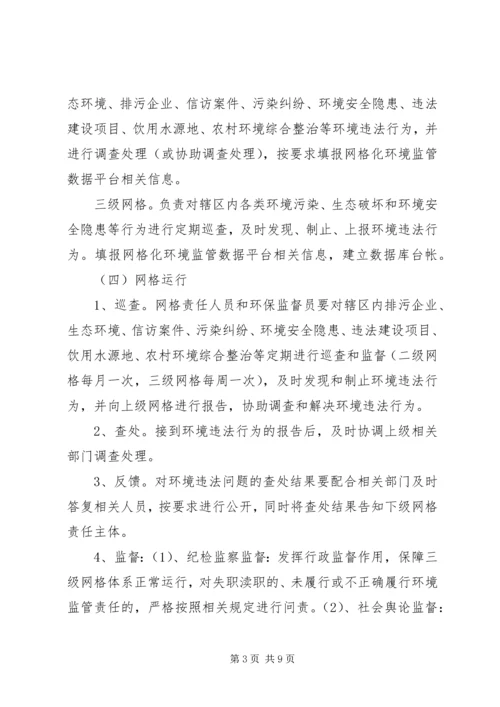 镇环卫网格化管理实施方案 (2).docx