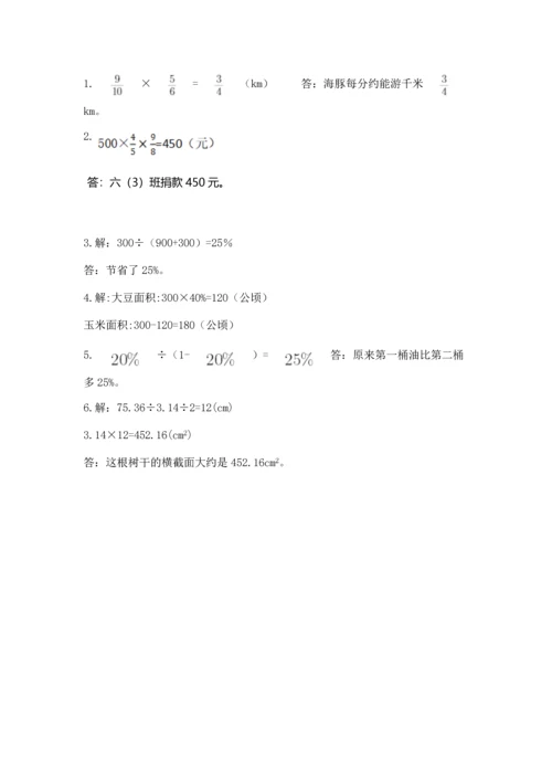 小学数学六年级上册期末考试卷附答案（达标题）.docx