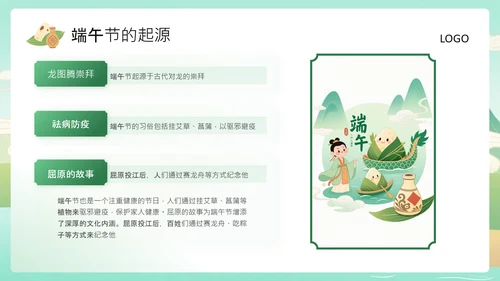 绿色中国风端午节日PPT