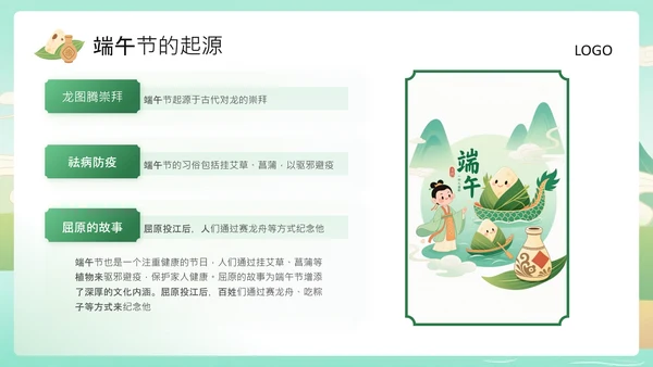 绿色中国风端午节日PPT
