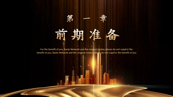 金色奢华公司项目启动仪式通用PPT模板