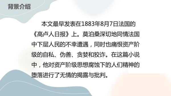 第16课《我的叔叔于勒》课件