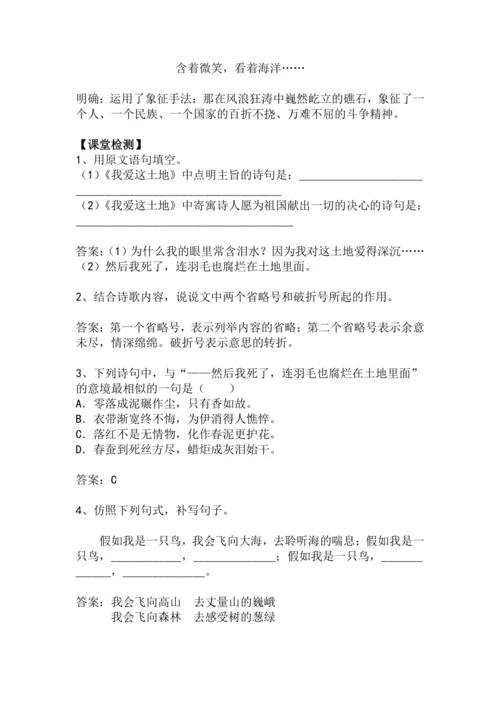 九上语文第3课《我爱这土地》精品实用高效教学设计