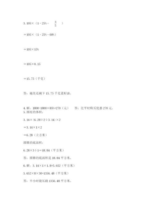 齐齐哈尔市泰来县六年级下册数学期末测试卷及参考答案.docx