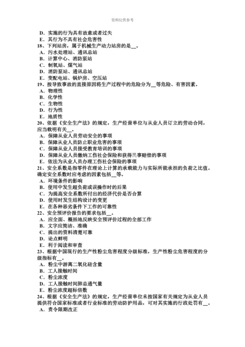 上半年重庆省安全工程师安全生产安全技术管理措施考试试题.docx