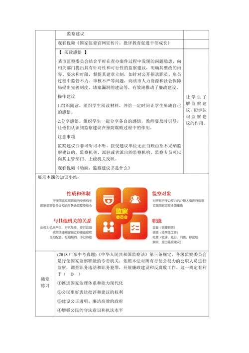 【核心素养目标】6.4 国家监察机关 教学设计（表格式）