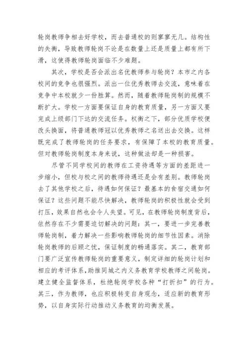 教师交流轮岗工作总结.docx