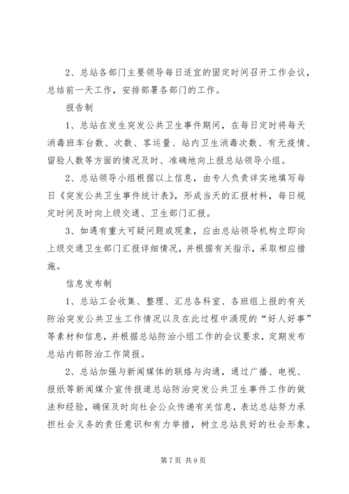 重大传染病和突发公共卫生事件应急处置预案 (4).docx