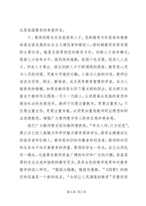 学习全国教育工作会议精神心得体会 (2).docx