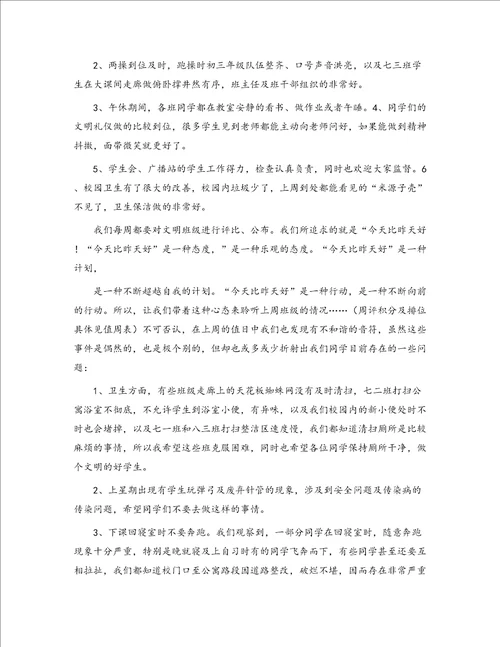 洞头初中第十五周值周工作总结