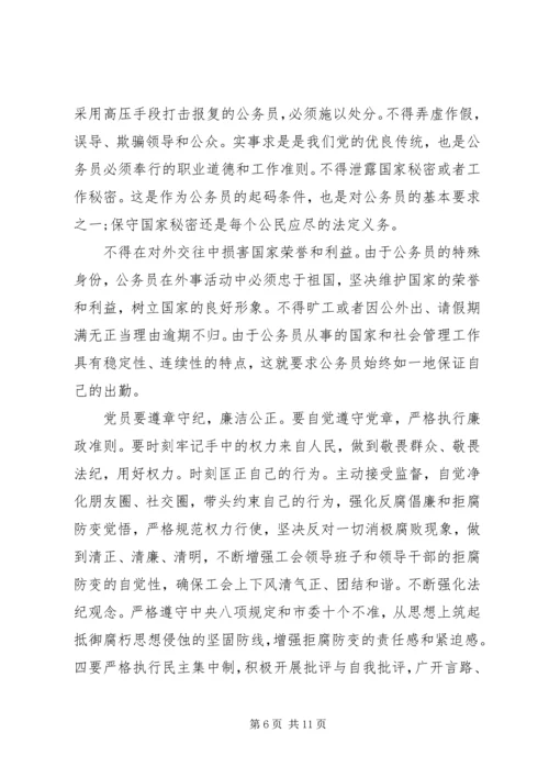 收官之年党员干部担当讲稿.docx