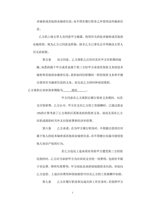 保密协议与竞业限制合同最终版
