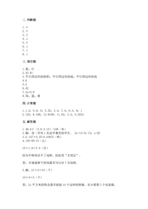人教版五年级上册数学期末测试卷（a卷）word版.docx