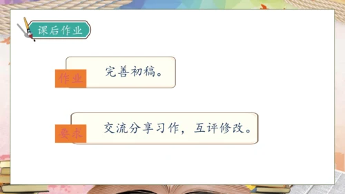 【核心素养】部编版语文四年级下册-习作6：我学会了__________（课件）