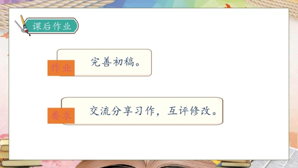 【核心素养】部编版语文四年级下册-习作6：我学会了__________（课件）
