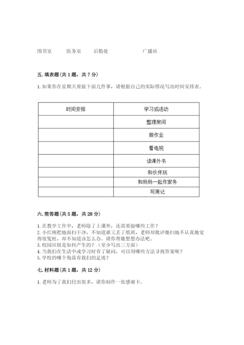 部编版三年级上册道德与法治期中测试卷精品（满分必刷）.docx