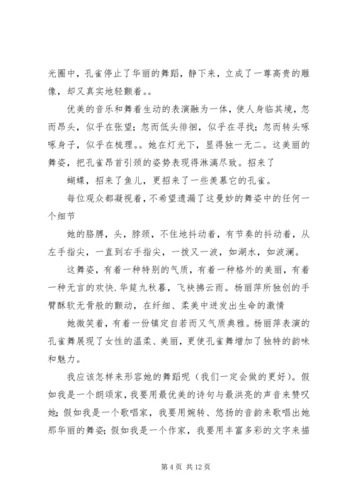 第一篇：雀之灵观后感.docx