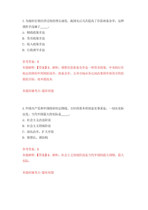 宁波市海曙国有资本投资经营集团有限公司下属二级子公司招聘6名工作人员模拟试卷含答案解析8