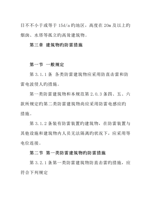 优质建筑物防雷设计基础规范汇总.docx