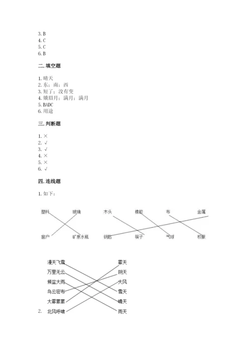 教科版二年级上册科学期末测试卷精品（突破训练）.docx