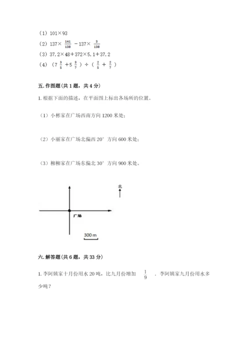 人教版六年级上册数学期中测试卷及参考答案【夺分金卷】.docx