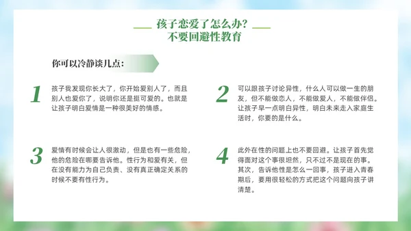 小清新水彩风青春期青少年家庭教育PPT