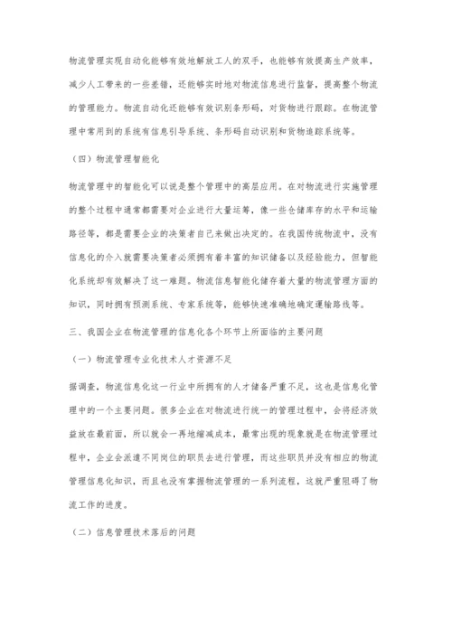 企业物流管理信息化问题及对策研究(1).docx