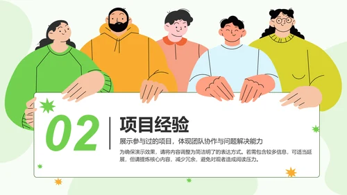 绿色插画风小组成员自我介绍PPT模板