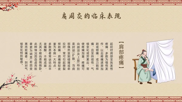 棕色古风肩周炎的中医护理PPT模板宣传PPT动态PPT