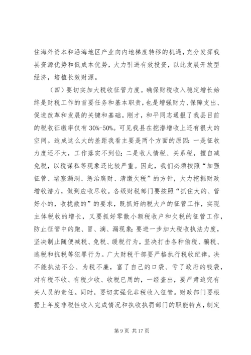 县委书记在全县财政工作会议上的讲话.docx