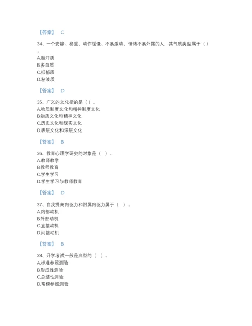2022年山东省高校教师资格证之高等教育心理学自测提分题库(附带答案).docx