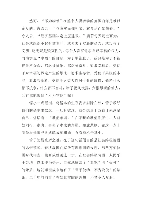 使物与物使作文.docx