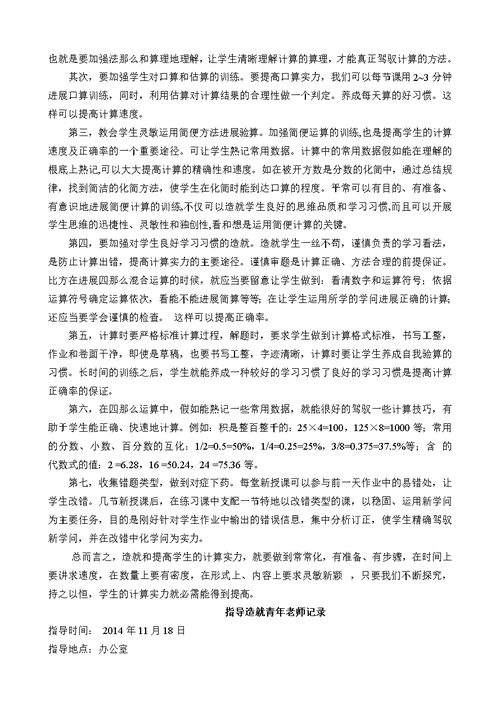 指导青年教师记录