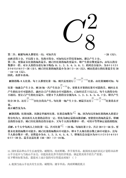 2022年11月山西省大宁县事业单位引进22名高层次紧缺急需人才530模拟卷叁3套含答案详解析