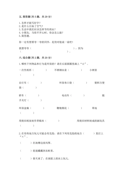 部编版二年级下册道德与法治期末考试试卷及完整答案一套.docx