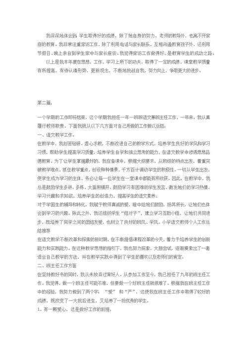 教师教学工作总结