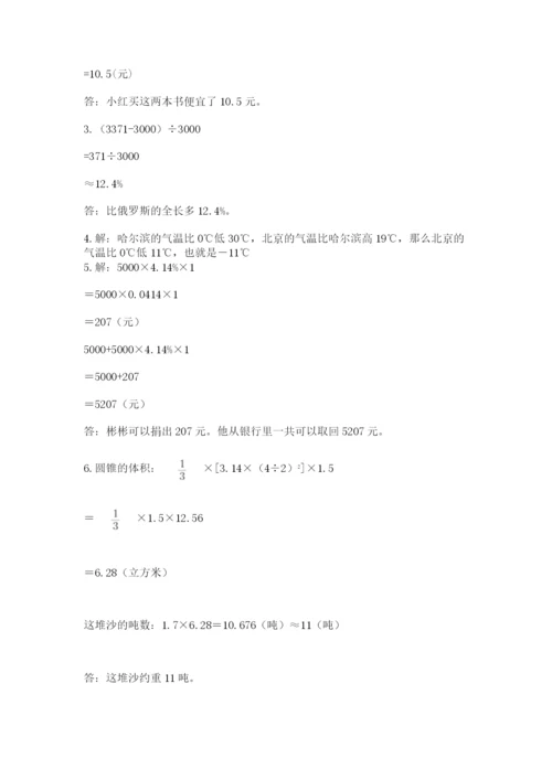 北师大版数学小升初模拟试卷附答案【基础题】.docx