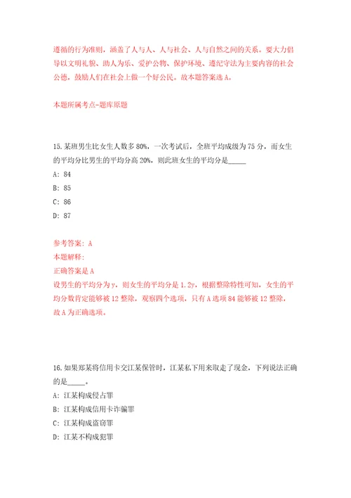 江苏省科技创新协会公开招聘人事主管强化训练卷（第2版）